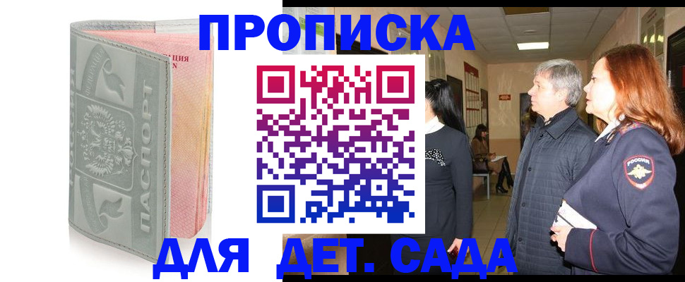 прописка для школы в Нижневартовске